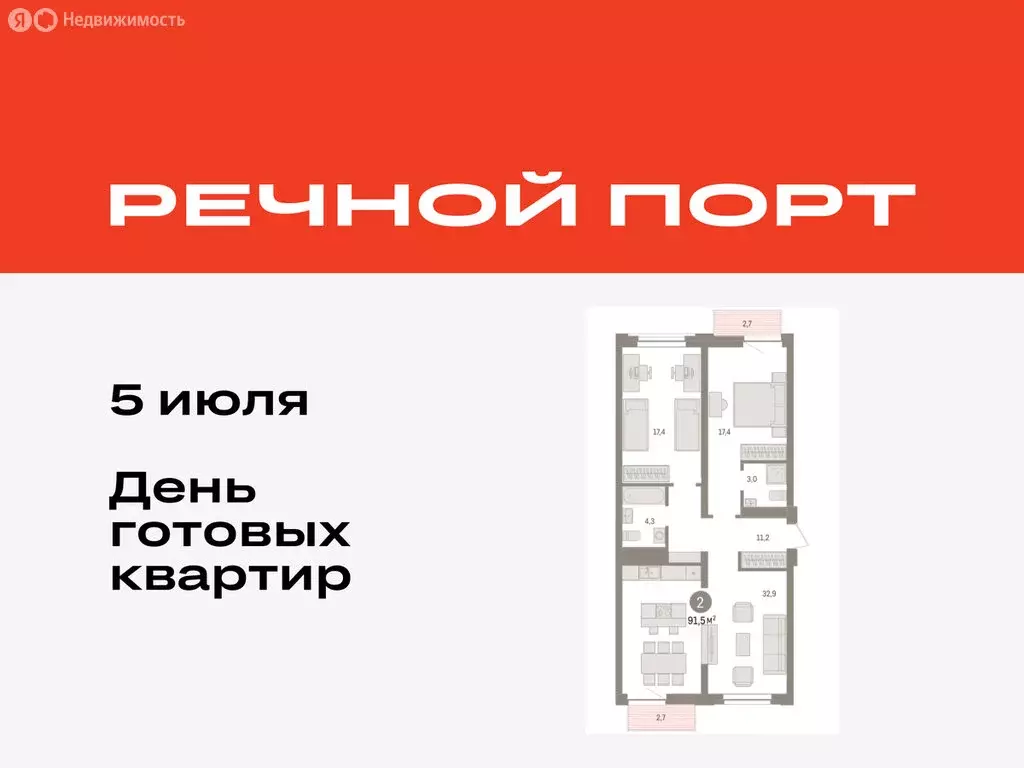 2-комнатная квартира: Тюмень, жилой комплекс Речной Порт (91.5 м) - Фото 0