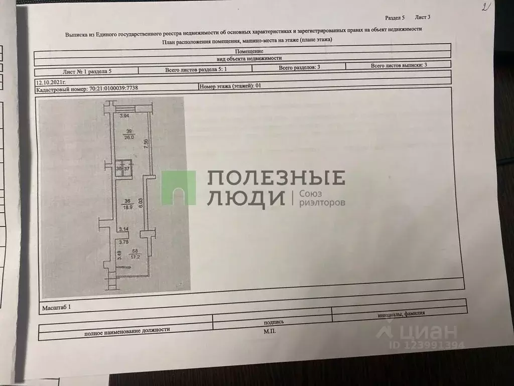 Помещение свободного назначения в Томская область, Томск ул. 79-й ... - Фото 2