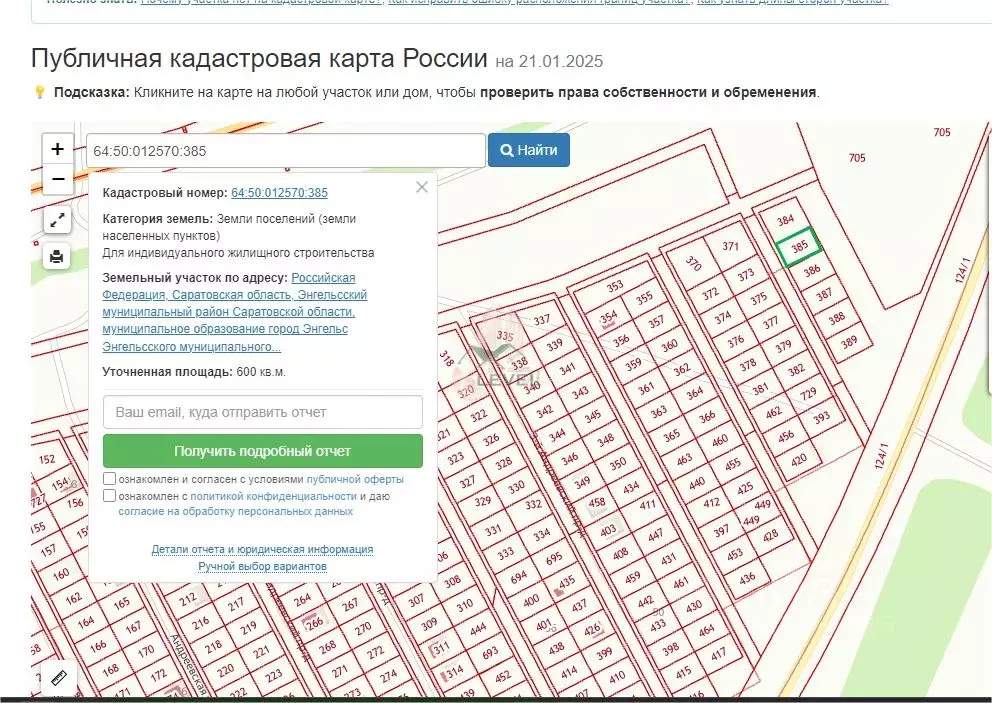 Участок в Саратовская область, Энгельс проезд 2-й Андреевский, 14 (6.0 ... - Фото 1