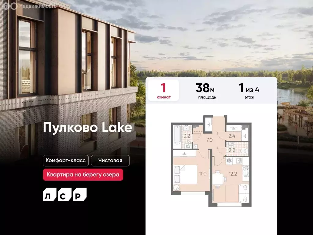 1-комнатная квартира: посёлок Шушары, ЖК Пулково Lake (38 м) - Фото 0