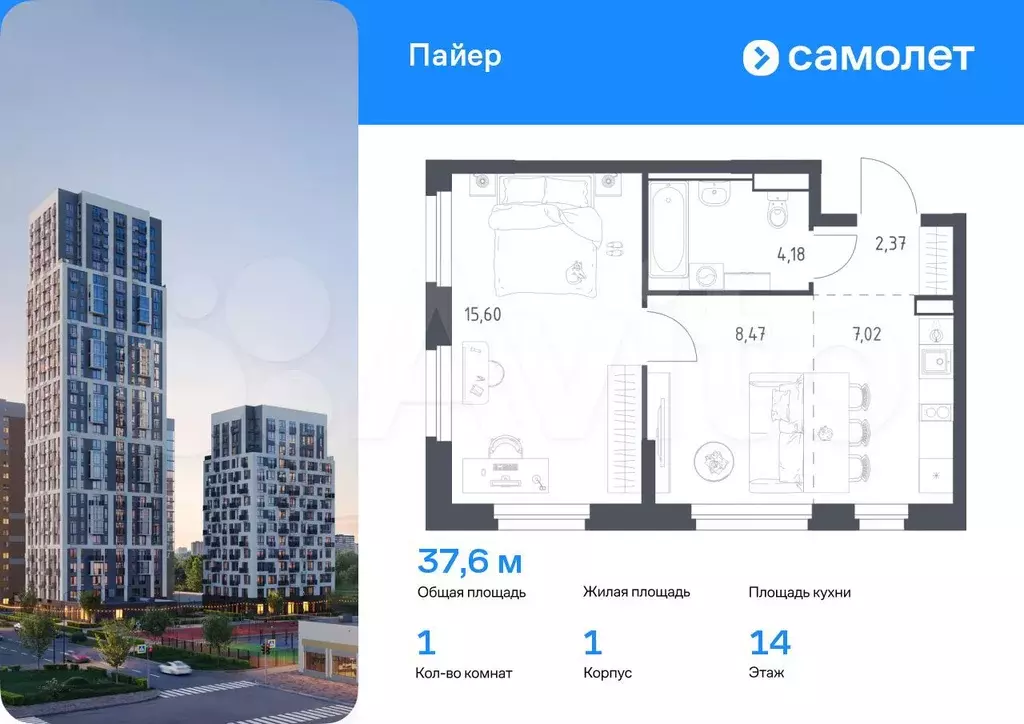 1-к. квартира, 37,6 м, 14/30 эт. - Фото 0