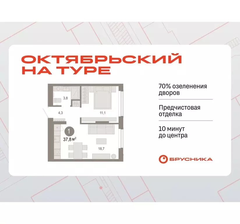 1-комнатная квартира: Тюмень, микрорайон ДОК, ЖК Октябрьский на Туре ... - Фото 0