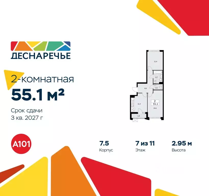 2-к кв. Москва № 23 кв-л,  (55.1 м) - Фото 0