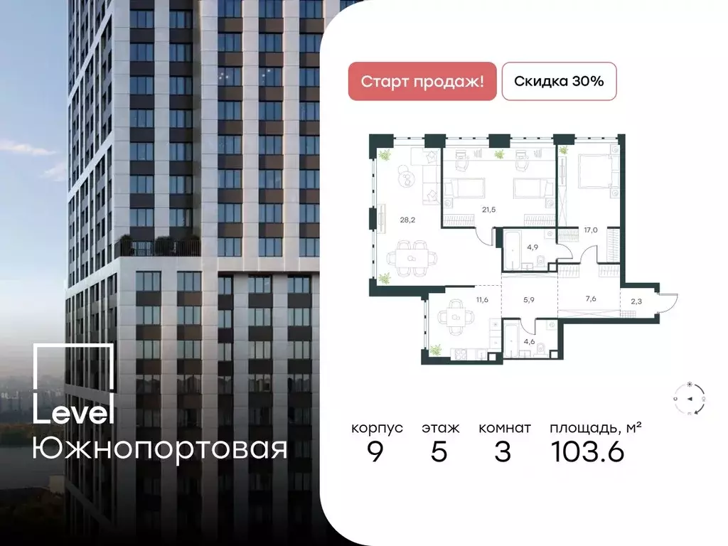 3-к кв. Москва Левел Южнопортовая жилой комплекс (103.6 м) - Фото 0