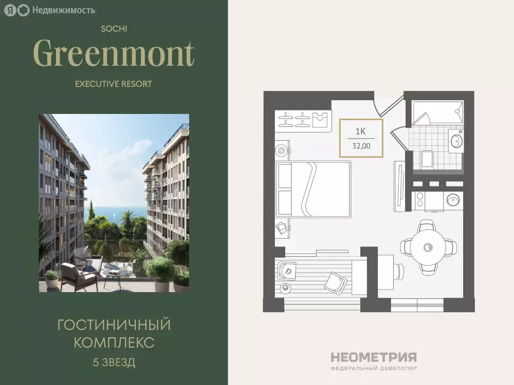 1-комнатная квартира: Адлер, улица Ленина, 280А (32 м) - Фото 1