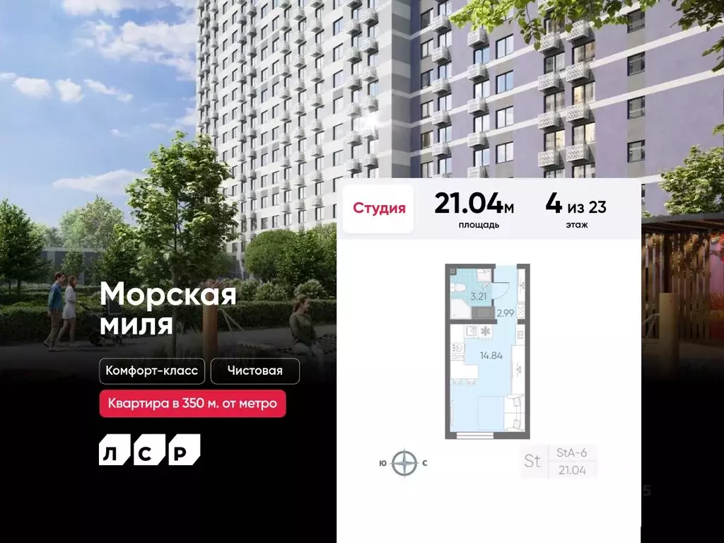 Студия Санкт-Петербург Морская миля жилой комплекс (21.04 м) - Фото 0