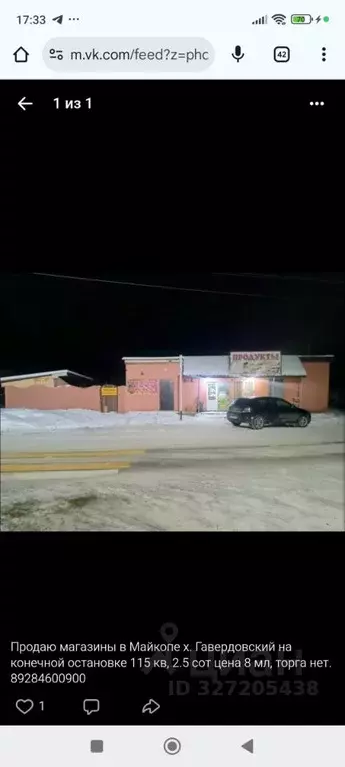 Торговая площадь в Адыгея, Майкоп городской округ, пос. Западный ул. ... - Фото 1