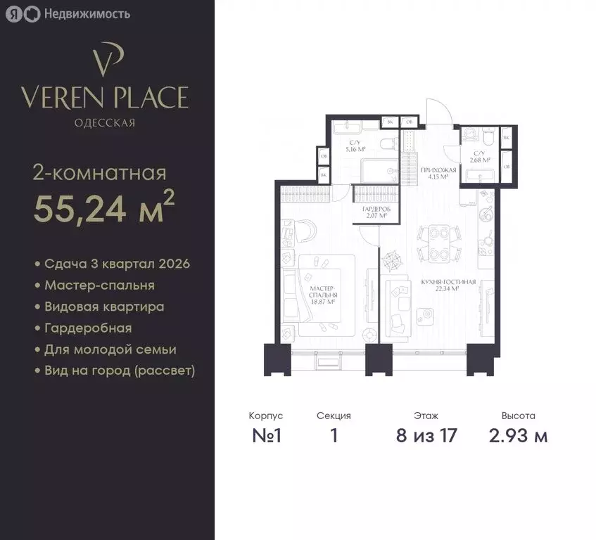 1-комнатная квартира: Нижний Новгород, ЖК Верен Плейс Одесская (55.24 ... - Фото 1