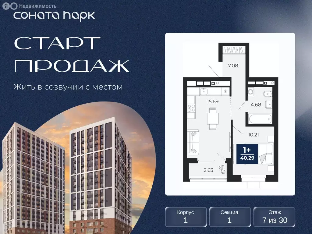 1-комнатная квартира: Екатеринбург, ЖК Соната Парк (38.98 м) - Фото 1