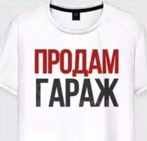 Гараж в Ростовская область, Ростов-на-Дону, Нахичевань ул. Ченцова, ... - Фото 1
