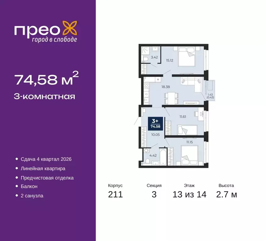 3-к кв. Тюменская область, Тюмень Ямальский-2 мкр,  (74.58 м) - Фото 0