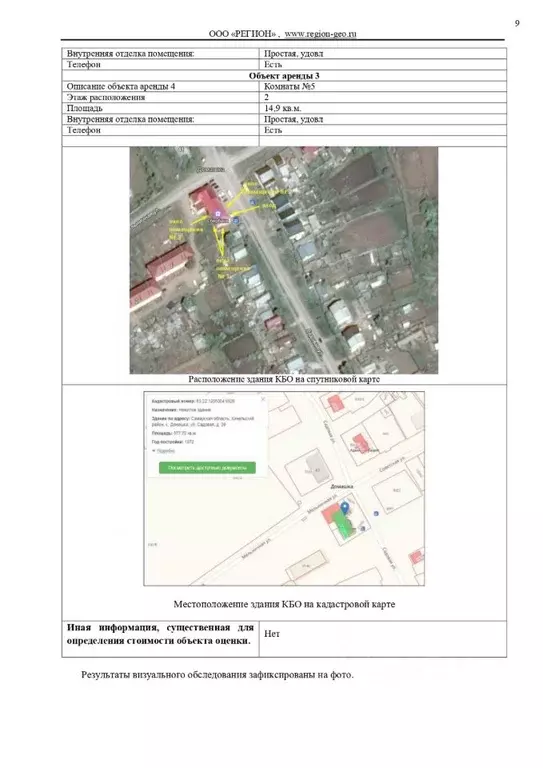 Помещение свободного назначения в Самарская область, Кинельский район, ... - Фото 2