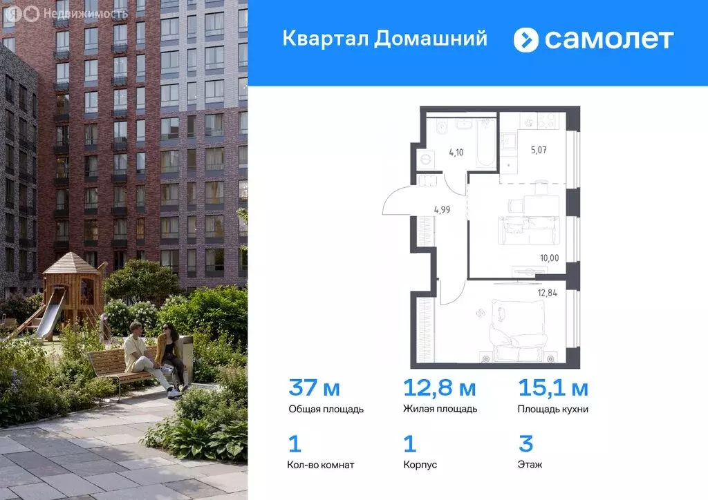 1-комнатная квартира: Москва, ЖК Квартал Домашний, 1 (37 м) - Фото 0