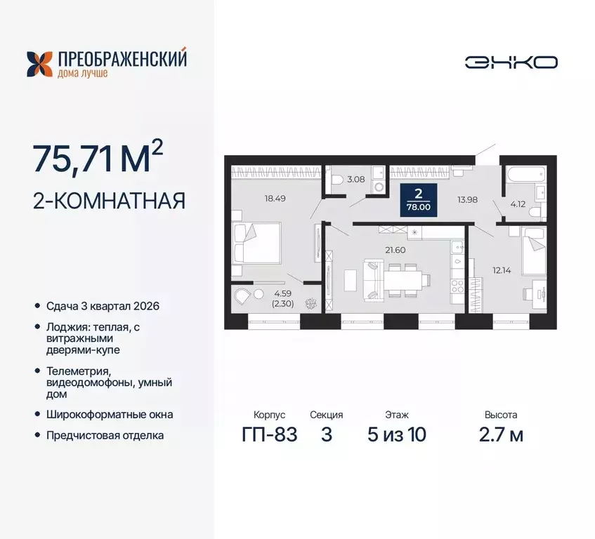 2-к кв. Ямало-Ненецкий АО, Новый Уренгой Славянский мкр,  (75.71 м) - Фото 0