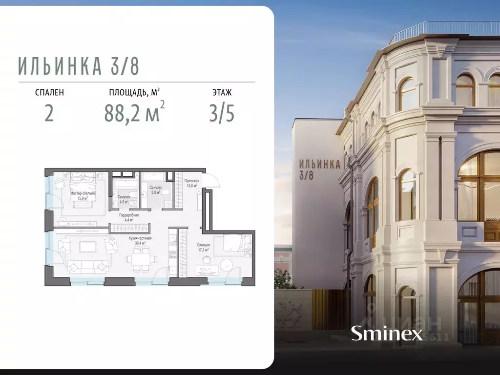 2-к кв. Москва Ильинка 3/8 жилой комплекс (88.2 м) - Фото 0