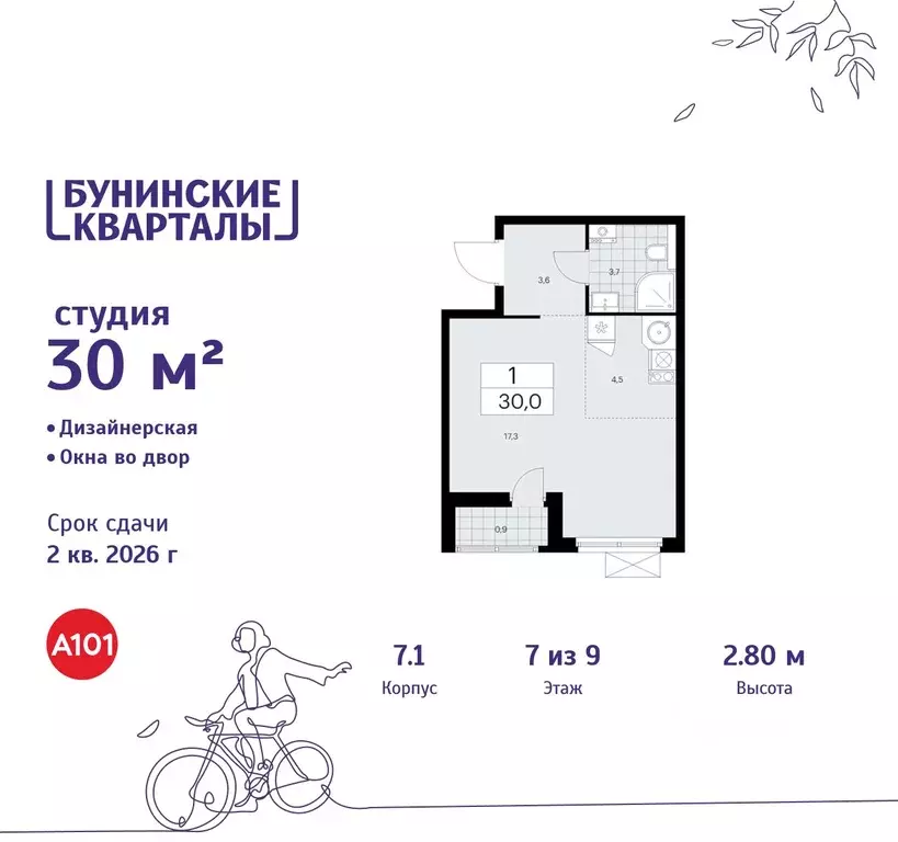 Студия Москва Бунинские Кварталы жилой комплекс, 7.1 (30.0 м) - Фото 0