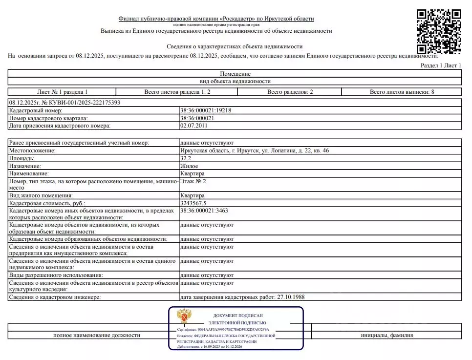 Свободной планировки кв. Иркутская область, Иркутск ул. Лопатина, 22 ... - Фото 0