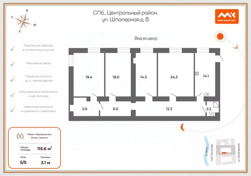 4-к кв. Санкт-Петербург Шпалерная ул., 8 (115.6 м) - Фото 2