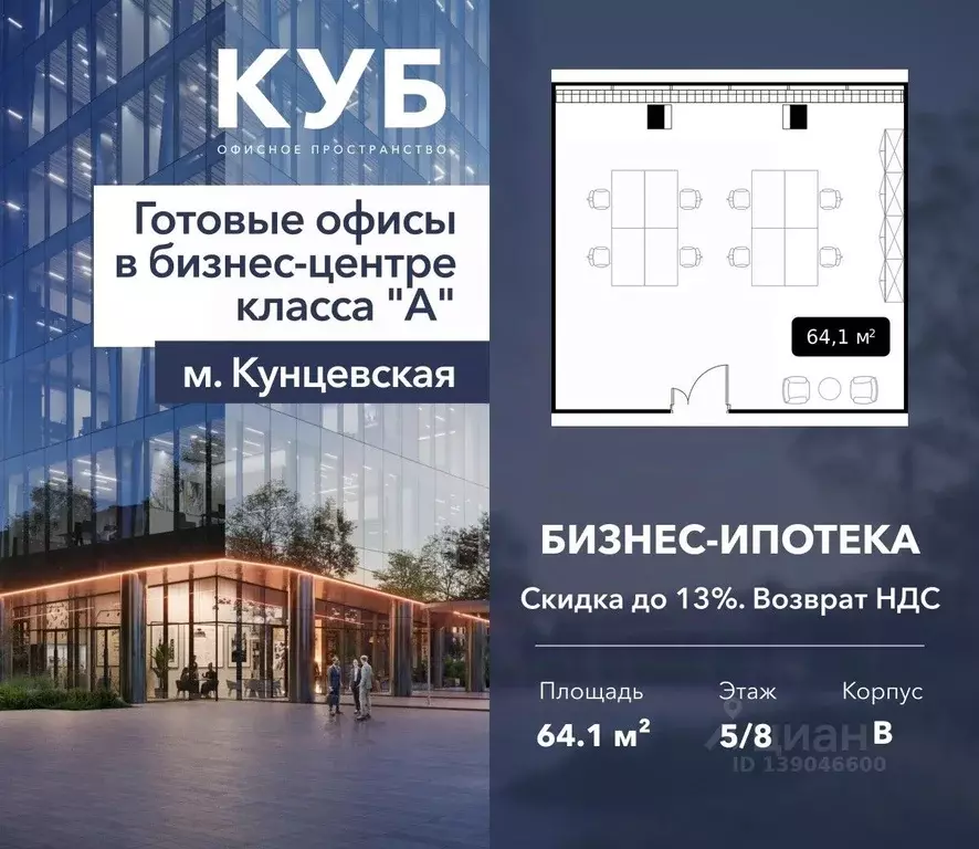 Офис в Москва ул. Алексея Свиридова, 9 (64 м) - Фото 1