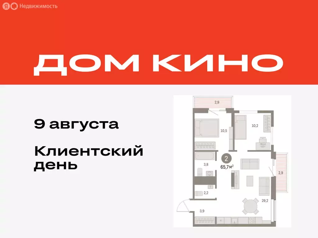 2-комнатная квартира: Курган, жилой район Центральный, ЖК Дом Кино ... - Фото 0