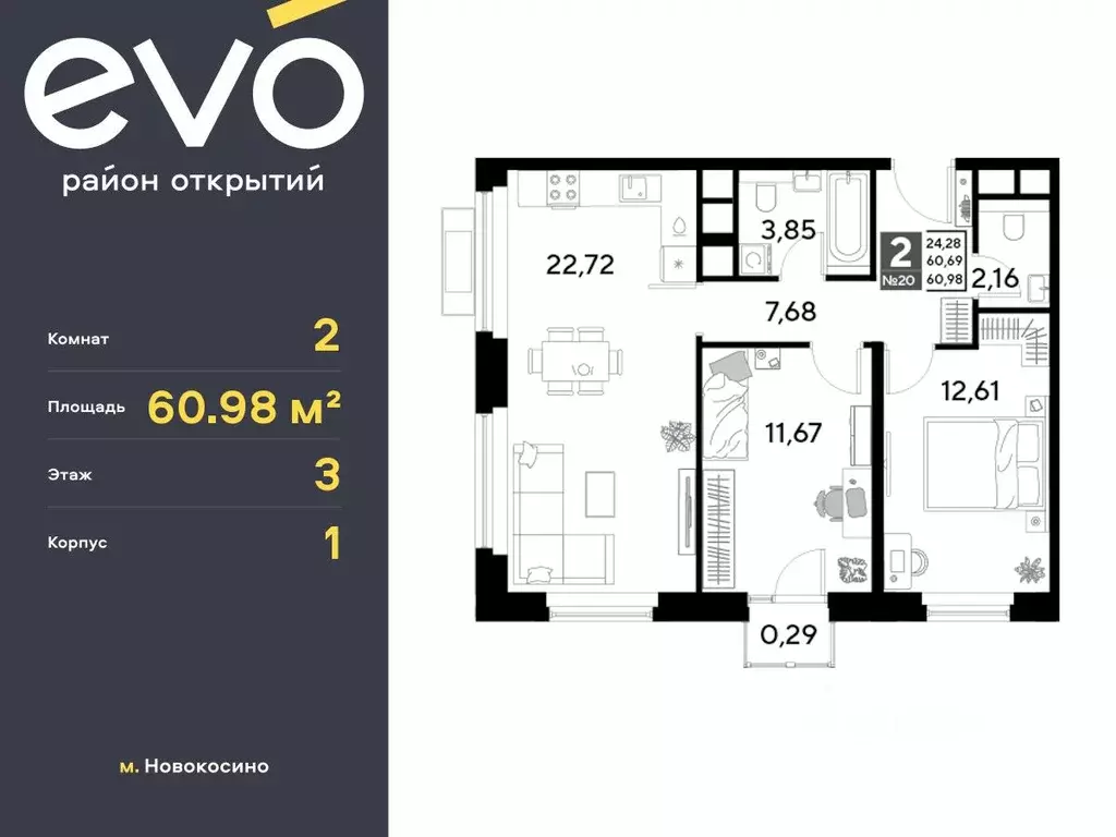 2-к кв. Московская область, Реутов 3-й мкр, Эво жилой комплекс, к1 ... - Фото 0