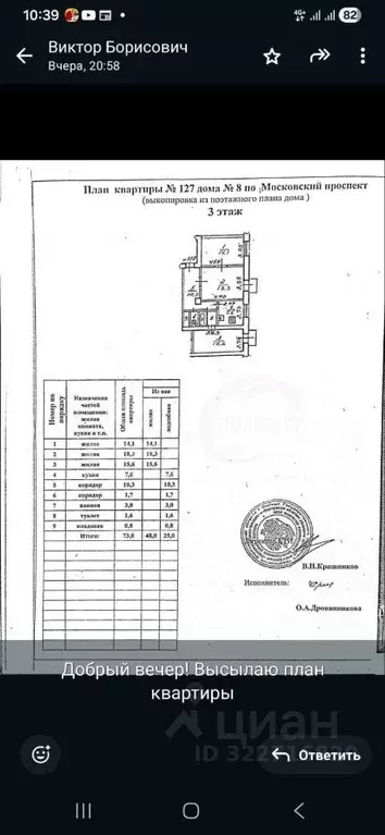 3-к кв. Воронежская область, Воронеж Московский просп., 8 (73.0 м) - Фото 2