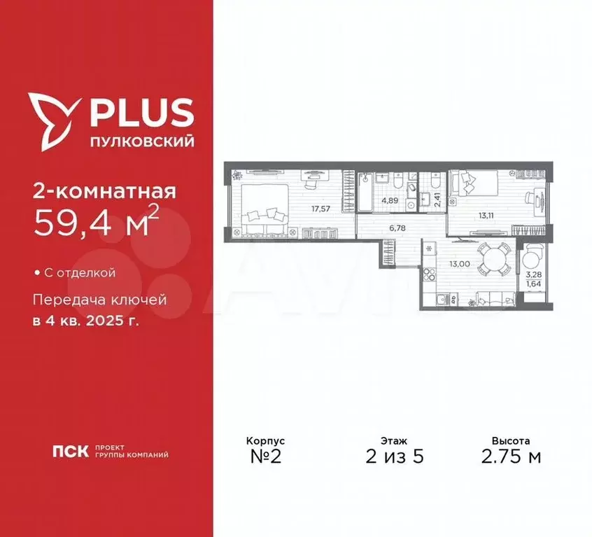 2-к. квартира, 59,4м, 2/5эт. - Фото 0