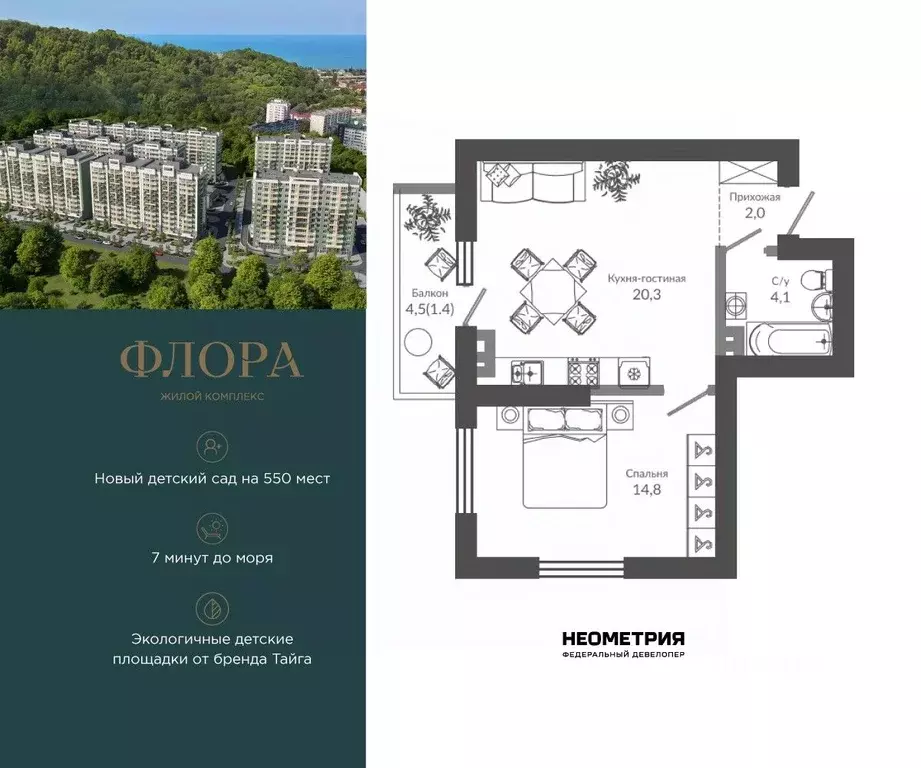 1-к кв. Краснодарский край, Сочи ул. Искры, 66/9с4 (42.8 м) - Фото 1