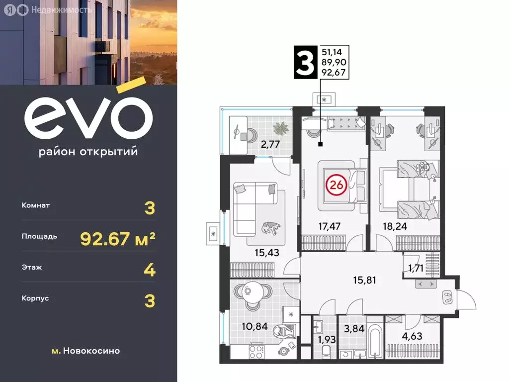 3-комнатная квартира: Реутов, жилой комплекс Эво, к3 (92.67 м) - Фото 0