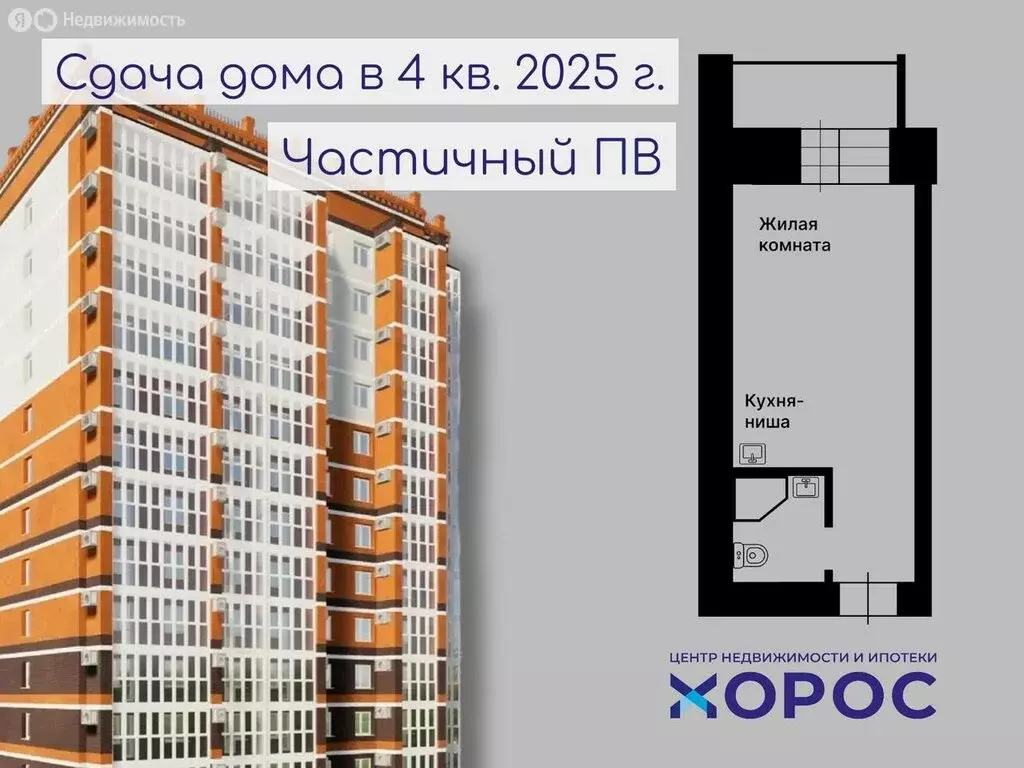 Квартира-студия: Благовещенск, Октябрьская улица, 218 (23.5 м) - Фото 1