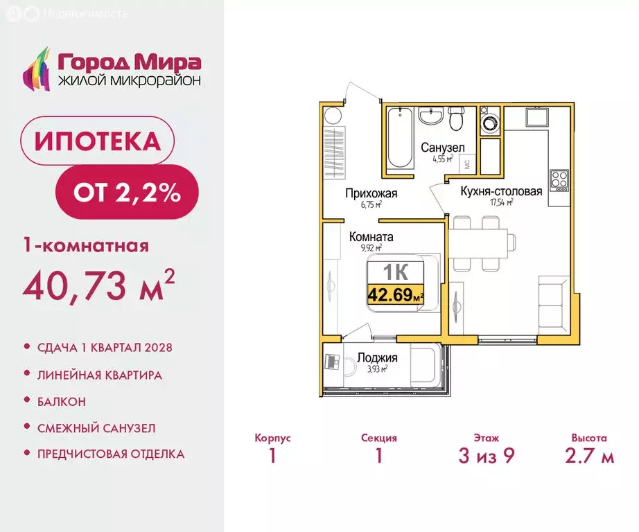 1-комнатная квартира: Симферополь, Центральный район (40.73 м) - Фото 1