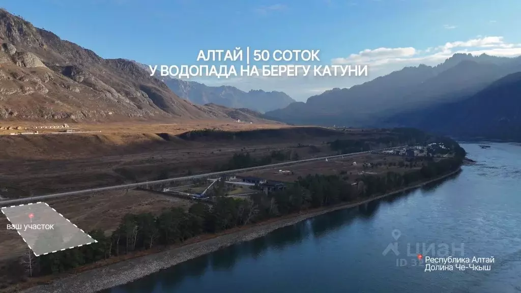 Участок в Алтай, Чемальский район, Чемальское с/пос  (50.0 сот.) - Фото 2