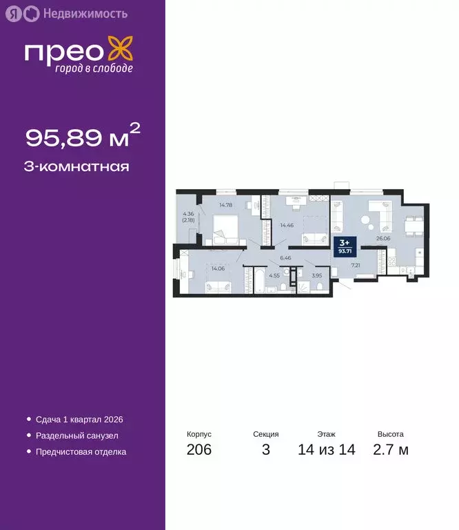 3-комнатная квартира: Тюмень, Арктическая улица, 16 (95.89 м) - Фото 1