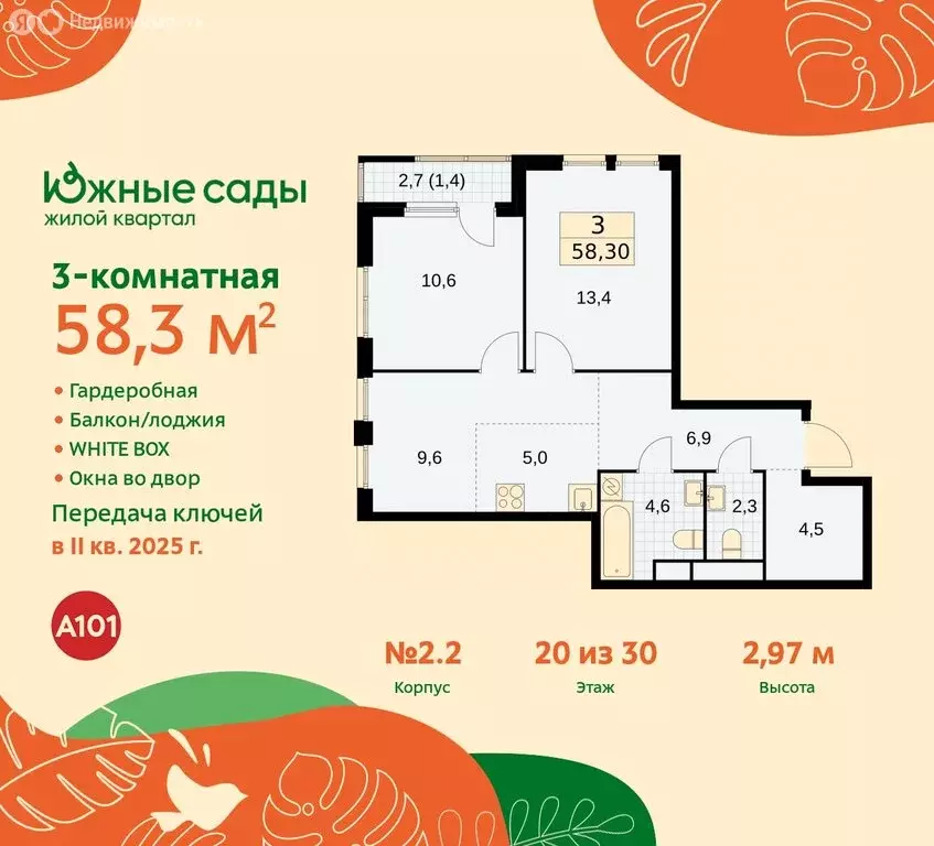 3-комнатная квартира: Москва, жилой комплекс Южные Сады, к2.2 (58.3 м) - Фото 0