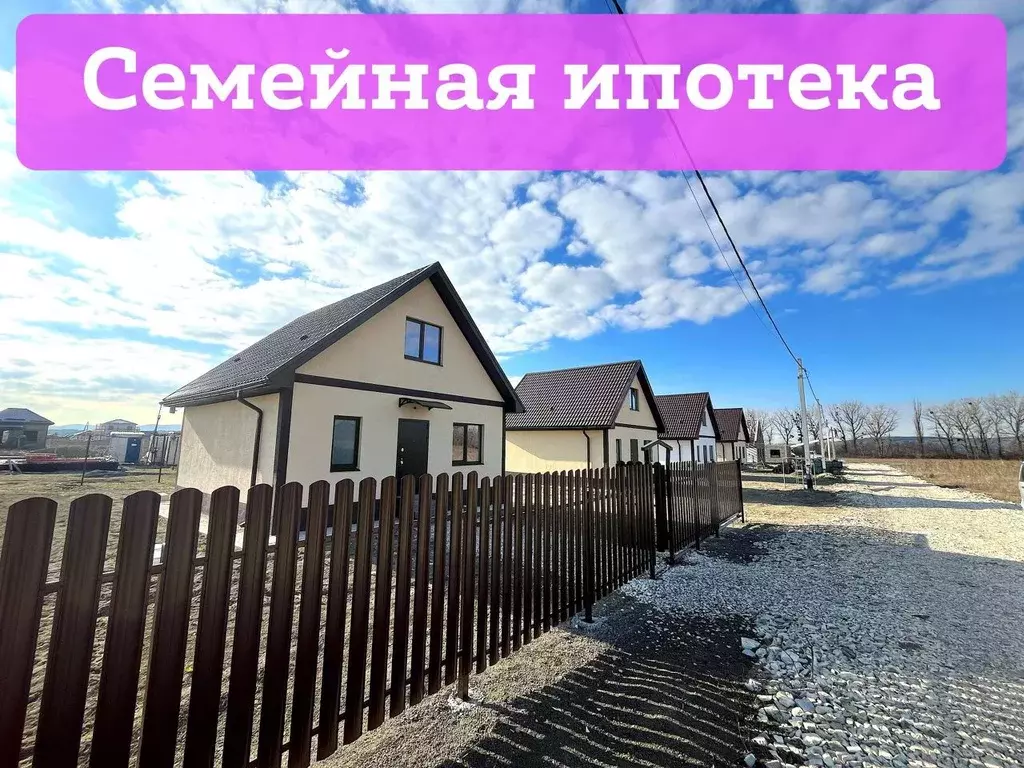 Дом в Краснодарский край, Анапа Алексеевка мкр, ул. Абрикосовая (84 м) - Фото 0