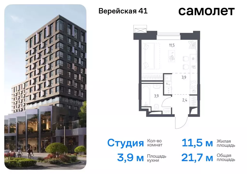 Студия Москва Верейская 41 жилой комплекс, 4.1 (21.7 м) - Фото 0