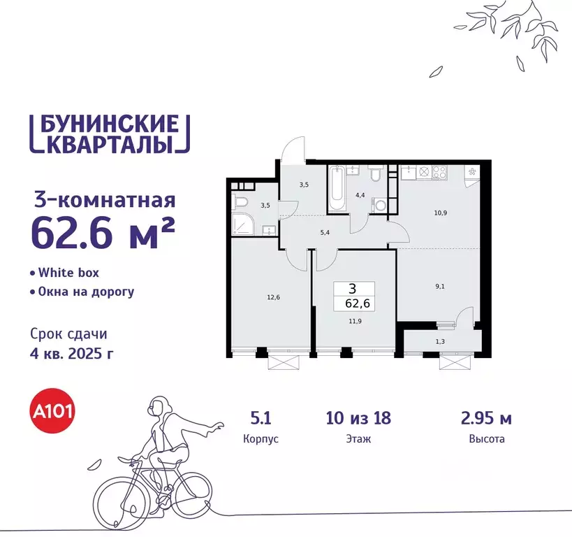 3-к кв. Москва Бунинские Кварталы жилой комплекс, 5.1 (62.6 м) - Фото 0