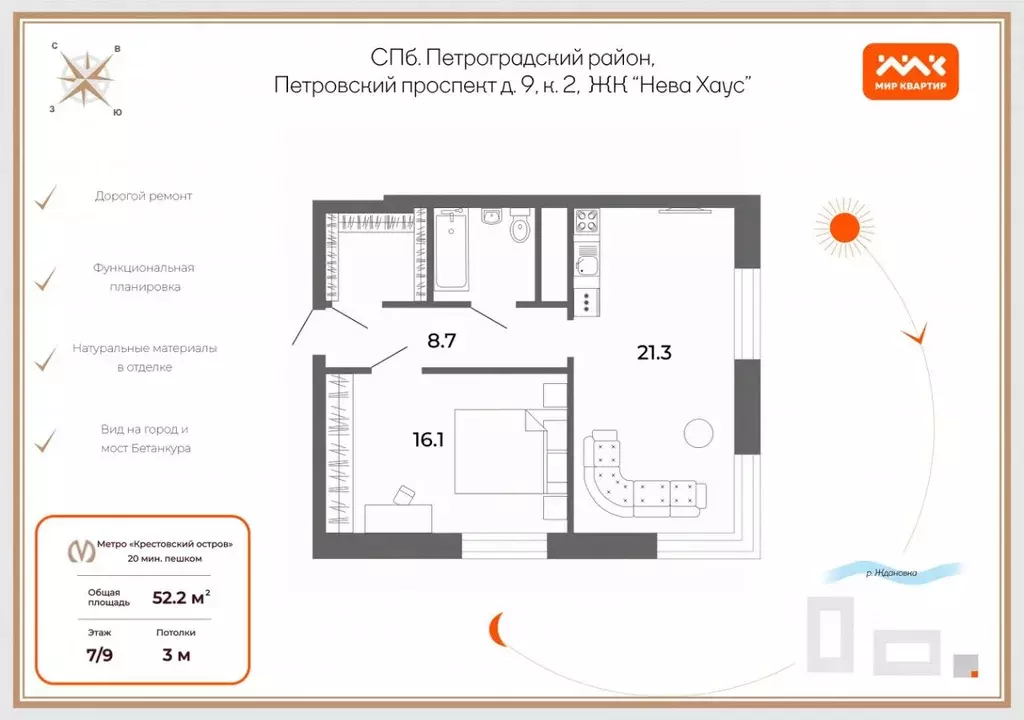 2-к кв. Санкт-Петербург Петровский просп., 9к2 (52.2 м) - Фото 1