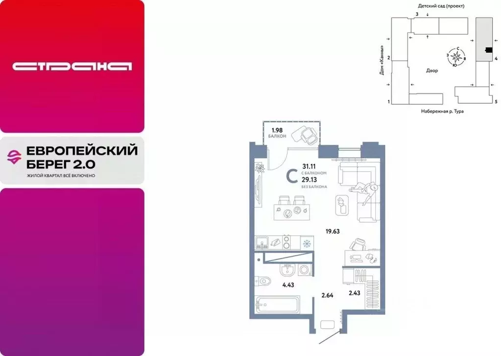 Студия Тюменская область, Тюмень Европейский Берег 2.0 жилой комплекс ... - Фото 1