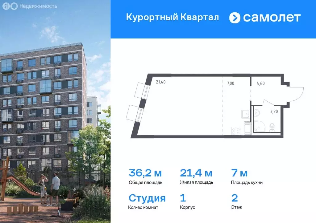 Квартира-студия: посёлок Песочный, Школьная улица, 80 (36.2 м) - Фото 0
