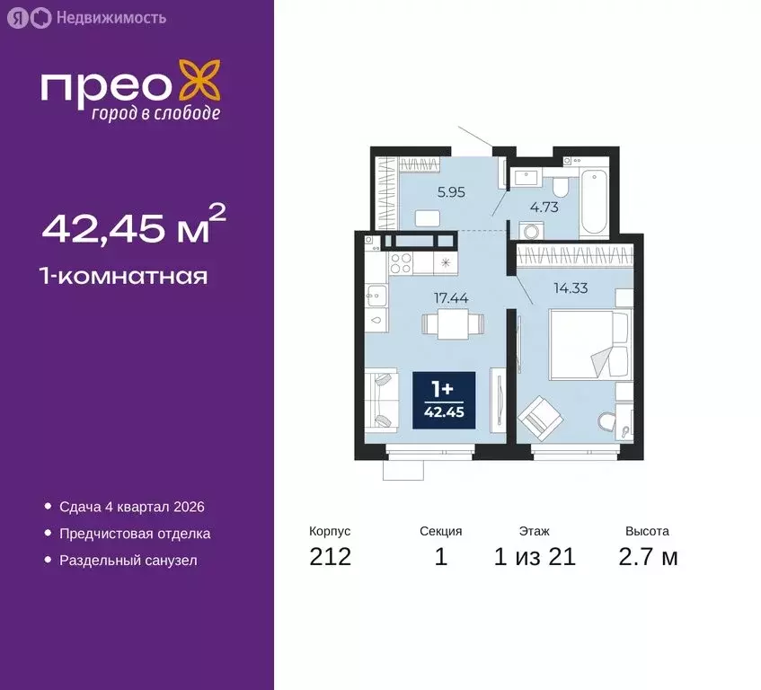 1-комнатная квартира: Тюмень, Арктическая улица, 2 (42.45 м) - Фото 0