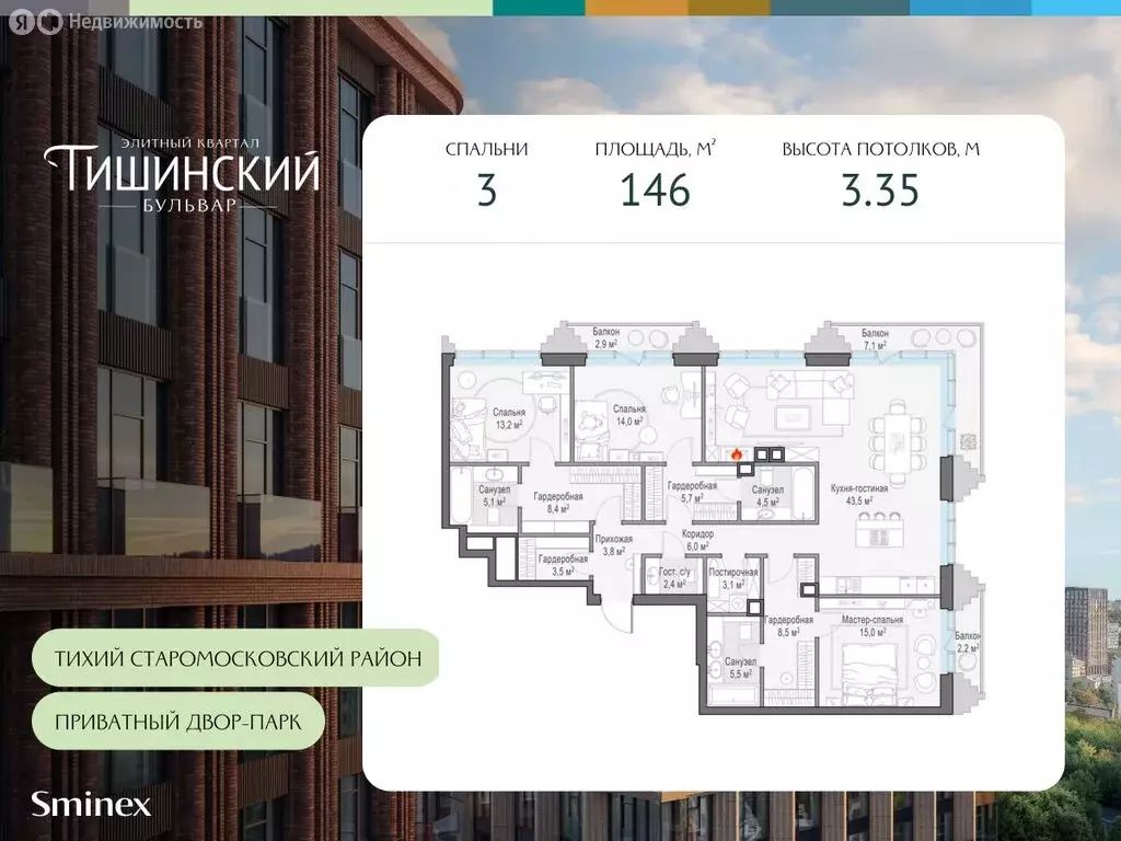 3-комнатная квартира: Москва, Электрический переулок, 1с20А (146 м) - Фото 0