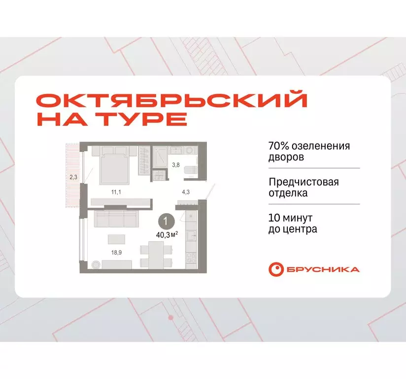 1-комнатная квартира: Тюмень, микрорайон ДОК, ЖК Октябрьский на Туре ... - Фото 0