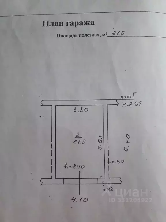 Гараж в Липецкая область, Липецк Верхняя Логовая ул., 1 (22 м) - Фото 1