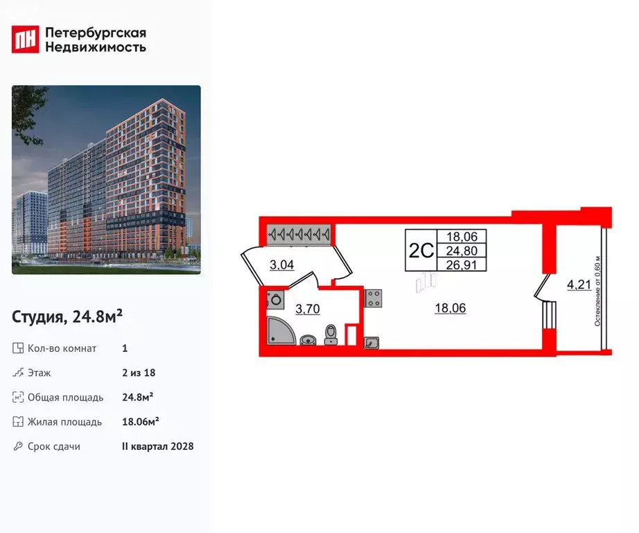 Квартира-студия: деревня Новосаратовка, ЖК Город Звёзд (24.8 м) - Фото 1