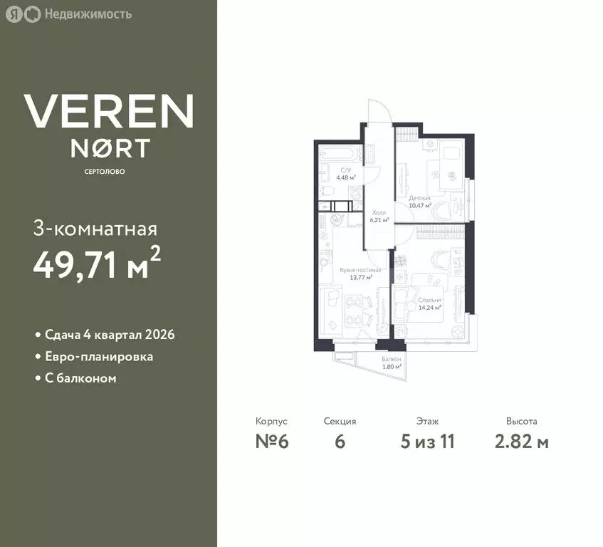 2-комнатная квартира: Сертолово, ЖК Верен Норт Сертолово (49.71 м) - Фото 1