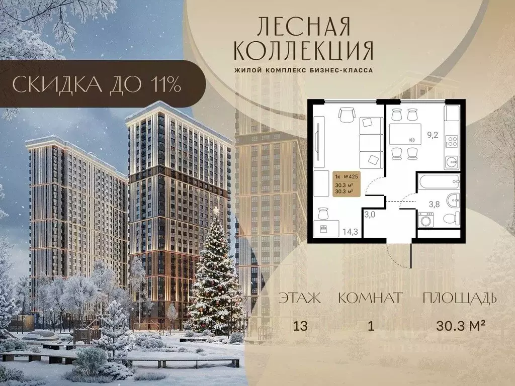 1-к кв. Московская область, Химки Лесная Коллекция жилой комплекс, к1 ... - Фото 1