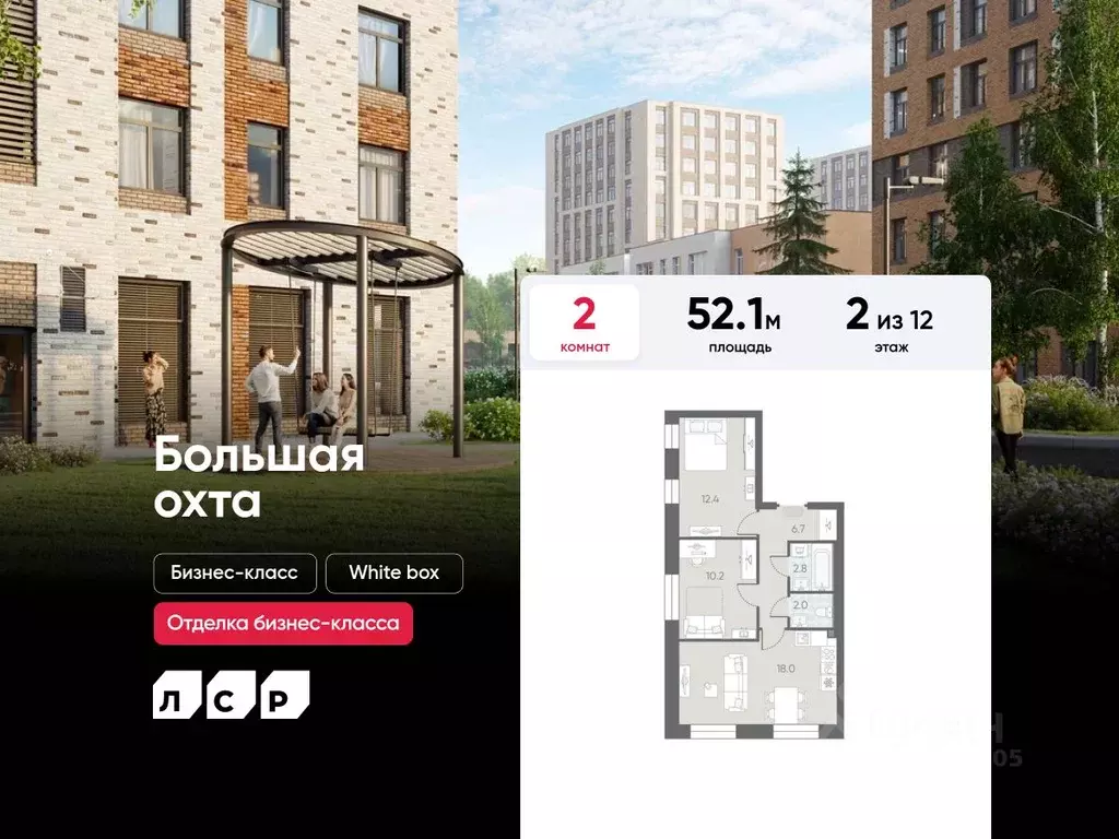 2-к кв. Санкт-Петербург ЛСР Большая Охта жилой комплекс (52.1 м) - Фото 0