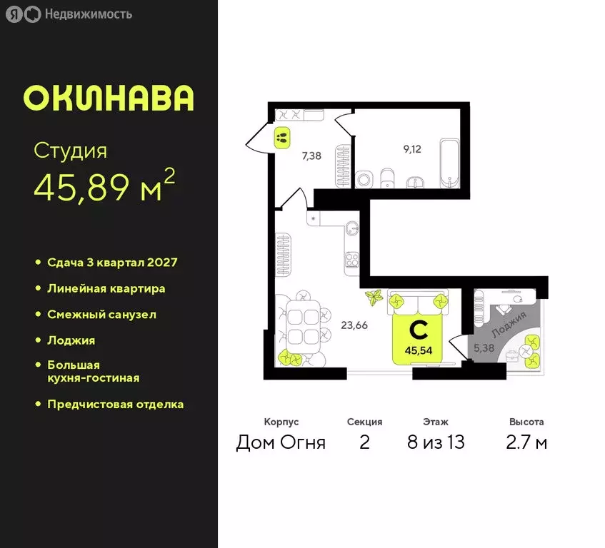 Квартира-студия: Тюмень, жилой комплекс Окинава (45.89 м) - Фото 0