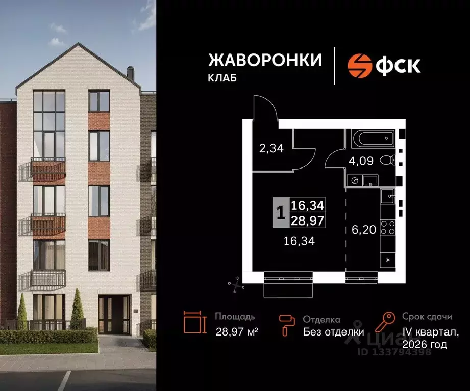 1-к кв. Московская область, Одинцовский городской округ, д. Митькино ... - Фото 1